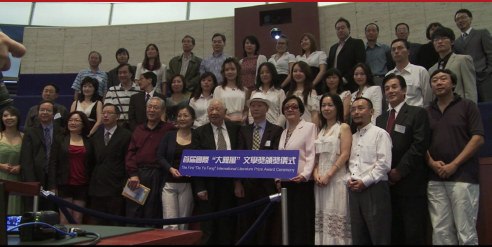 首届国际大雅风文学奖颁奖典礼嘉宾合影
